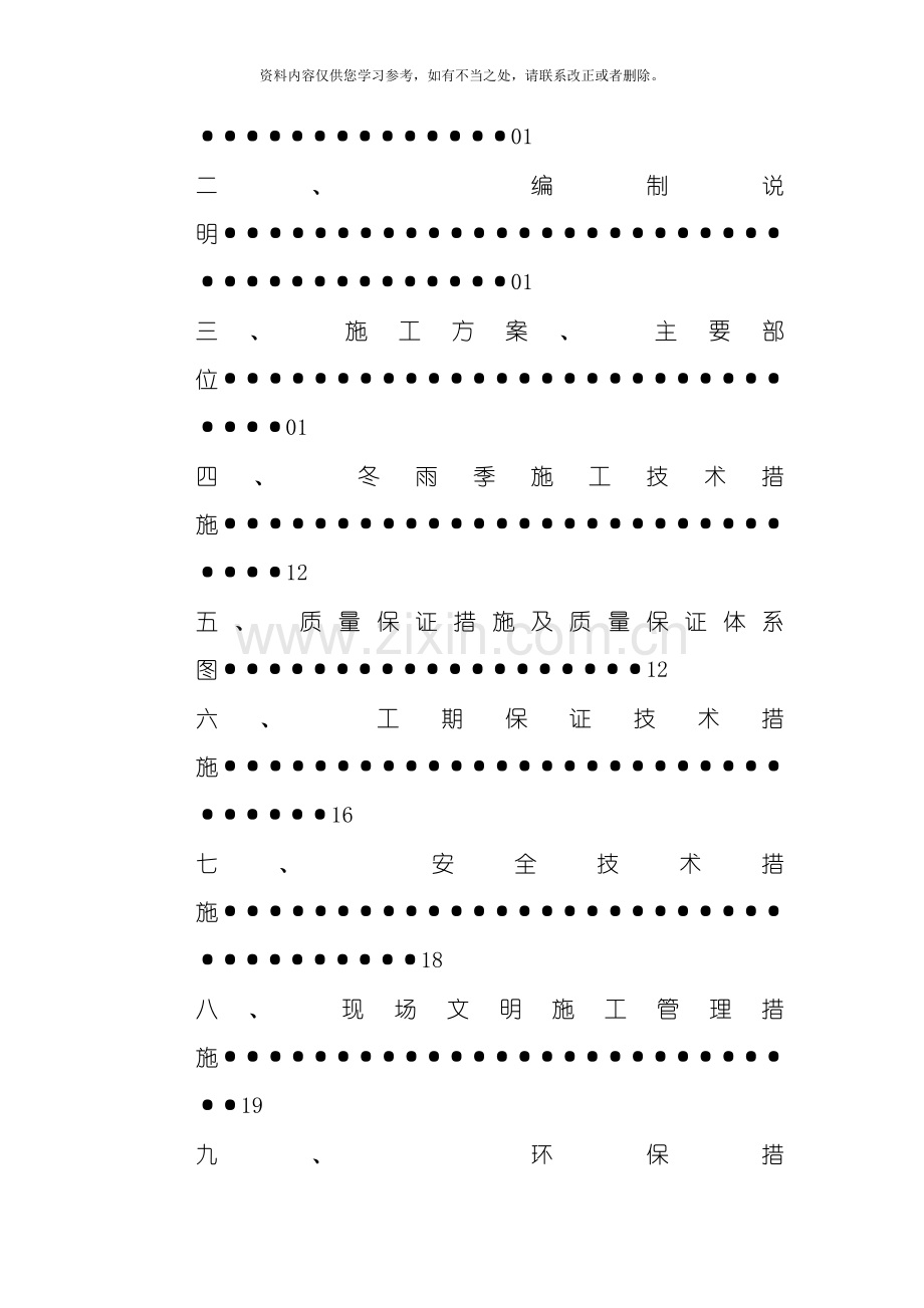 古建工程施工组织设计样本.doc_第2页