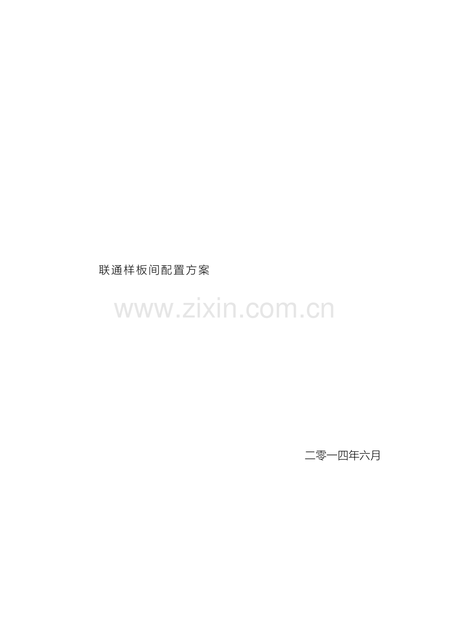 联通智慧家居方案.docx_第2页
