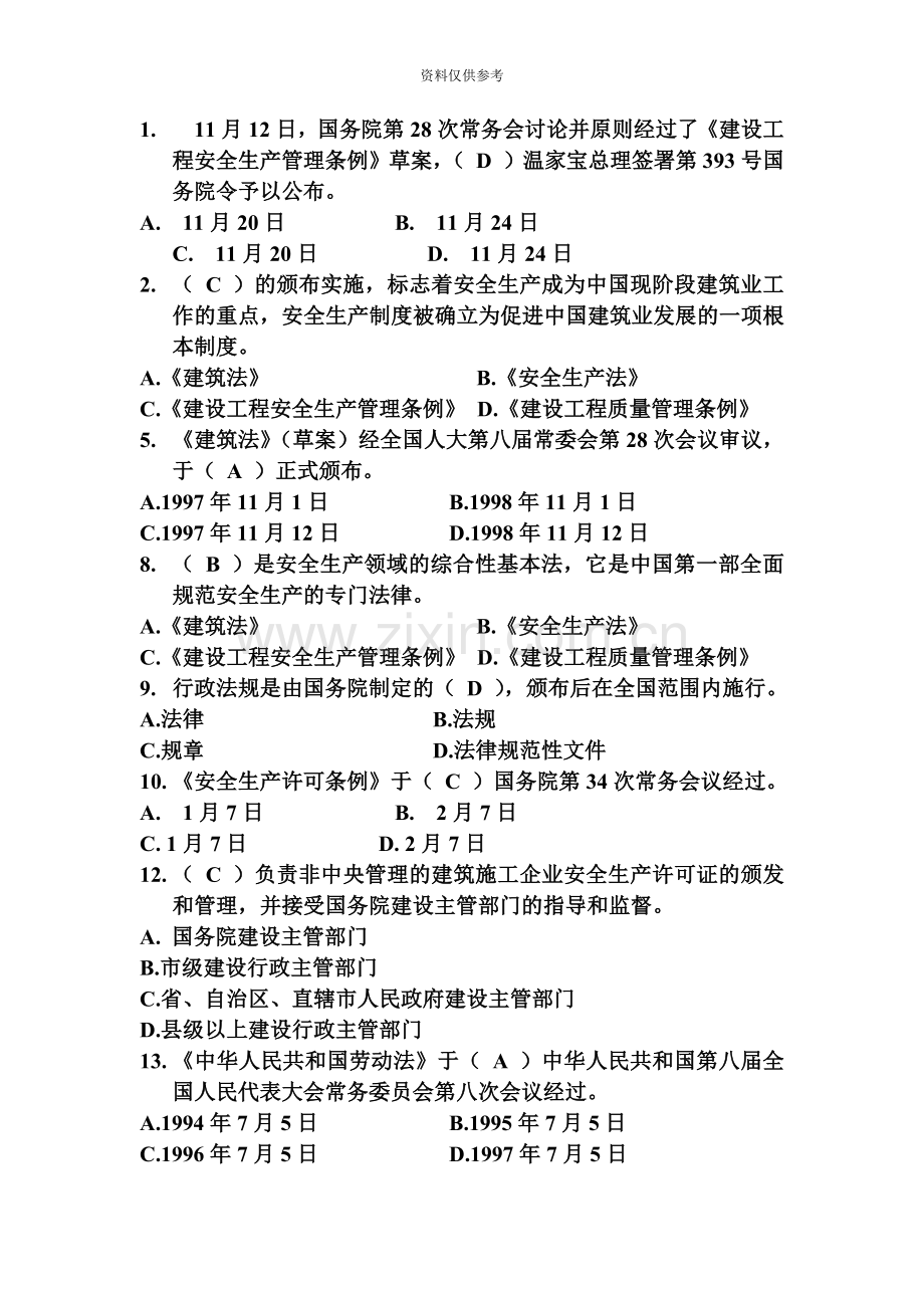 安全员考试试题附答案.doc_第2页