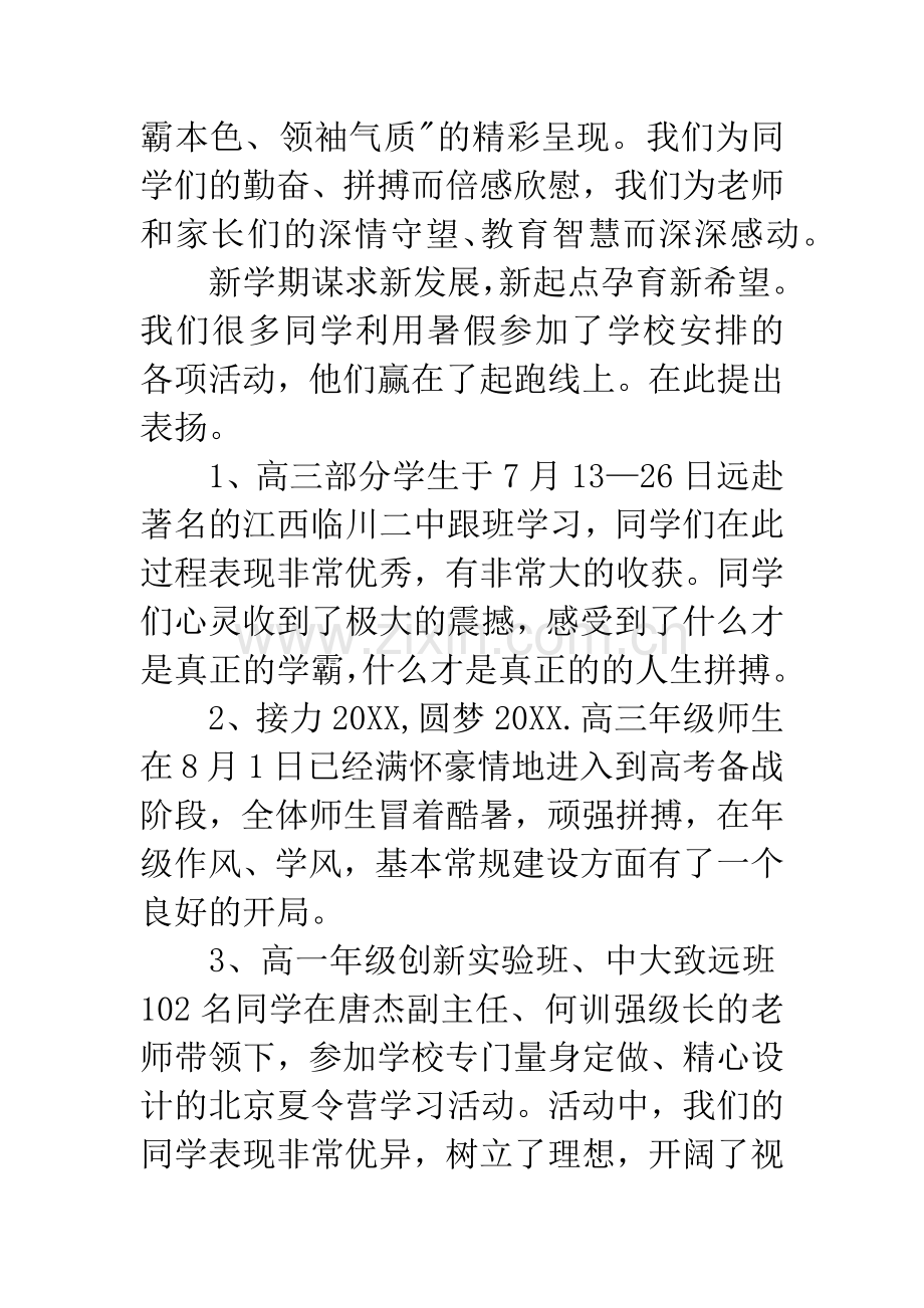 中学校长开学典礼发言稿赏析.docx_第2页