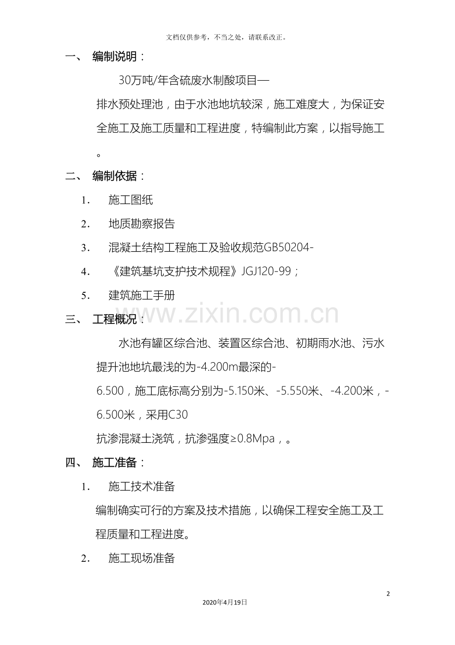 水池施工方案样本.doc_第2页