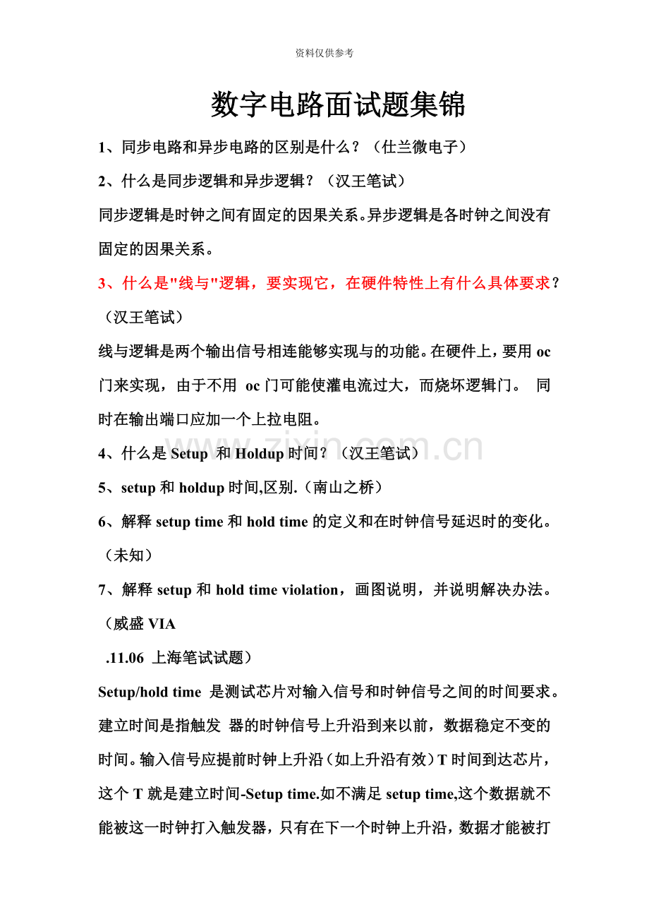 数字电路面试题集锦.docx_第2页