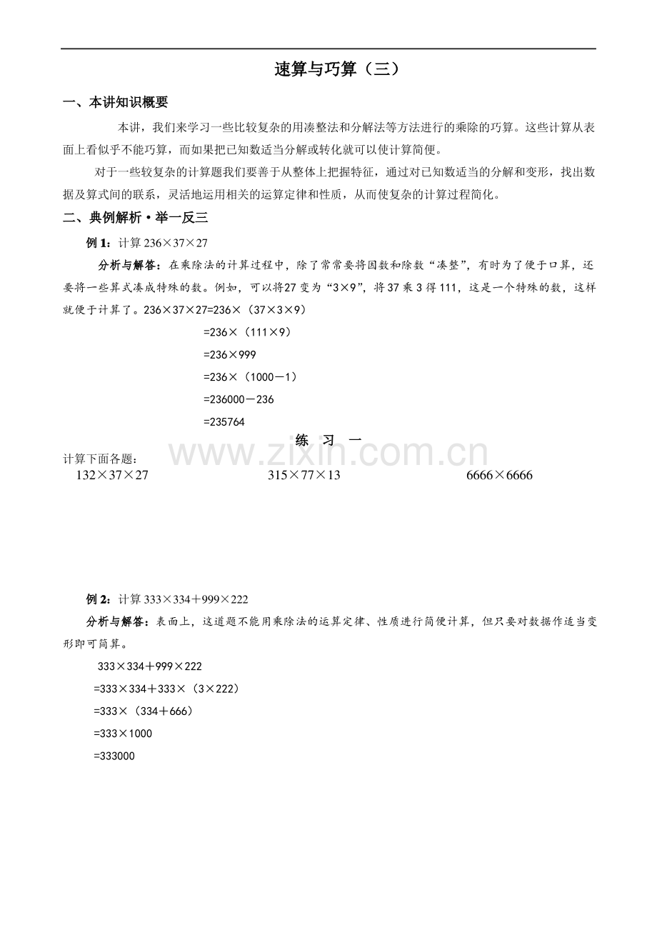 四年级奥数简算、速算与巧算.pdf_第1页