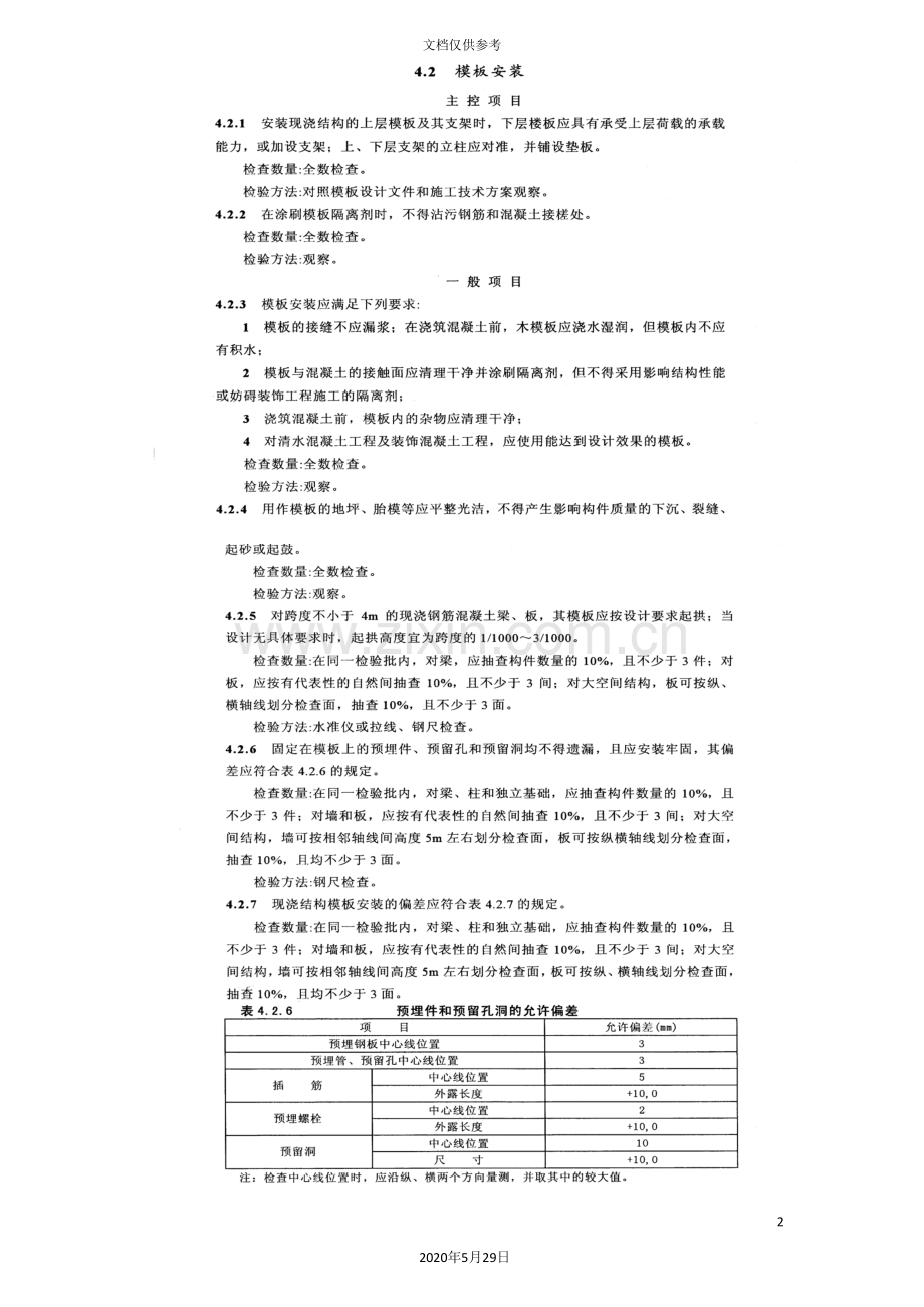 钢筋砼结构施工与验收规范.doc_第2页