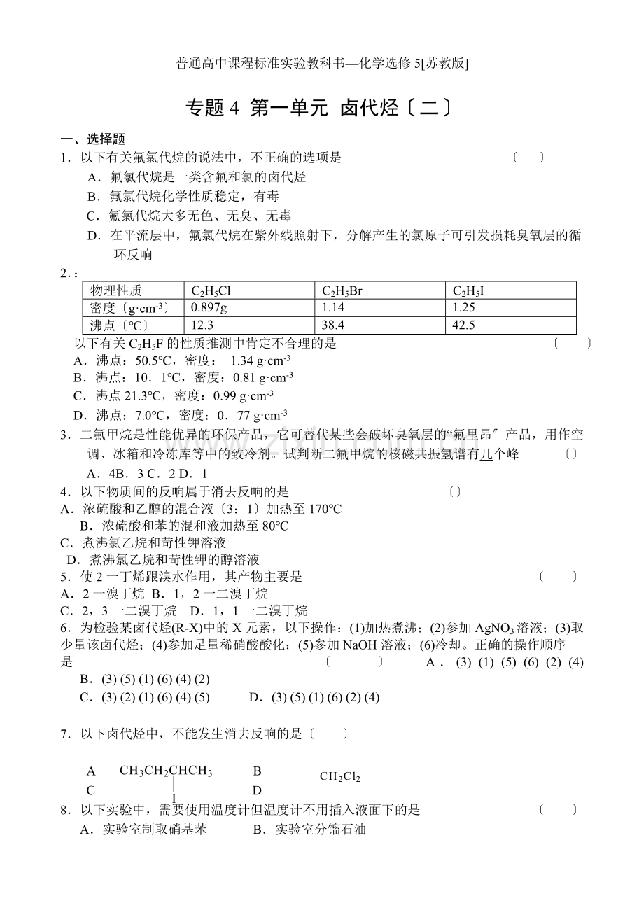 《卤代烃》同步练习5(苏教版选修5).docx_第1页