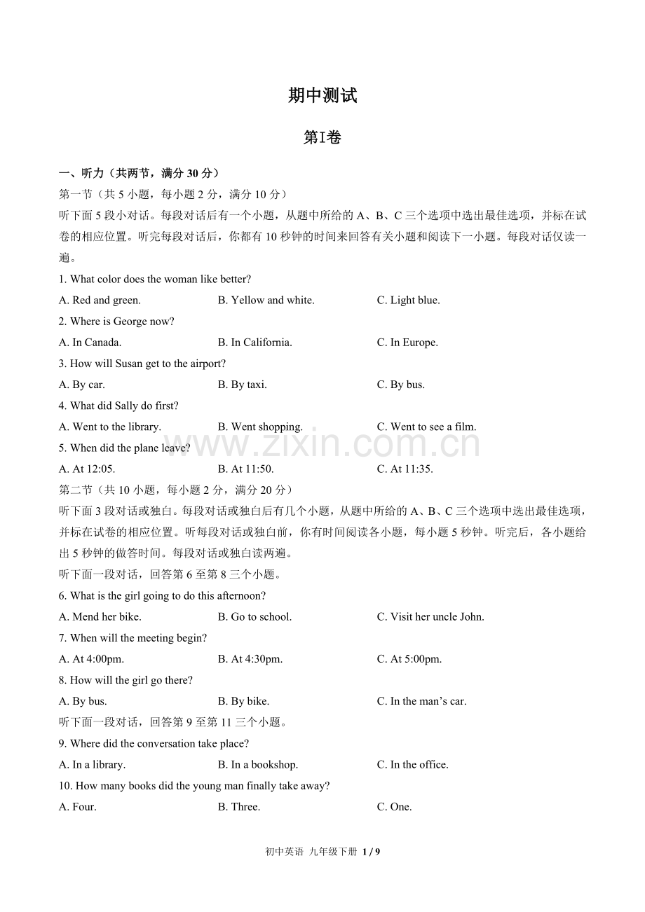 (人教版)初中英语九下-期中测试01.docx_第1页