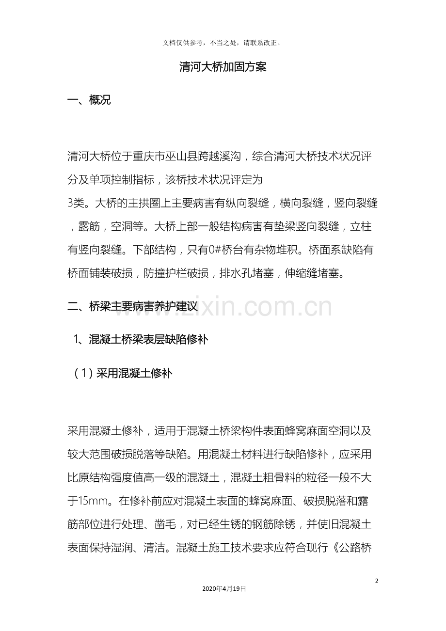 加固方案.docx_第2页