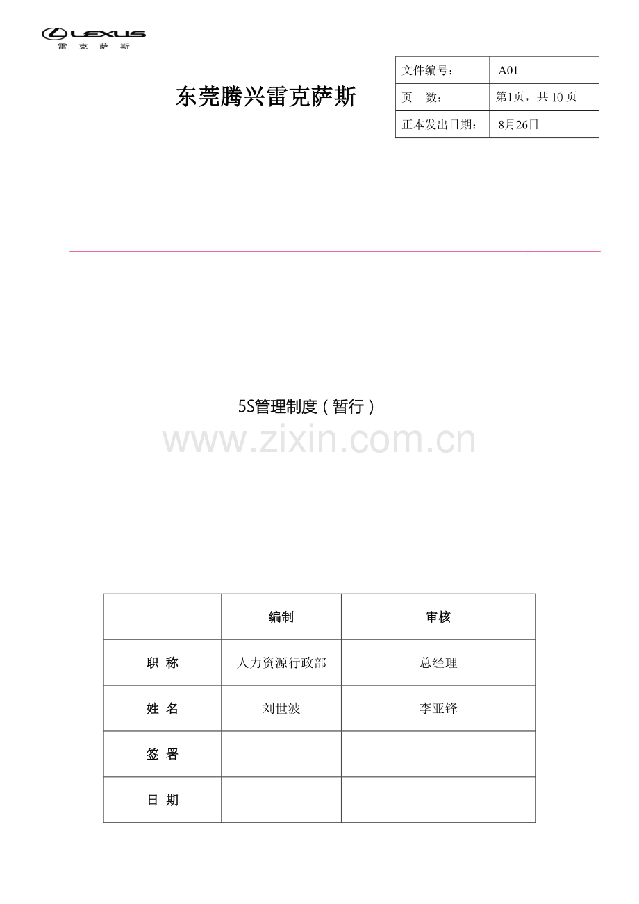 5S管理制度.doc_第2页