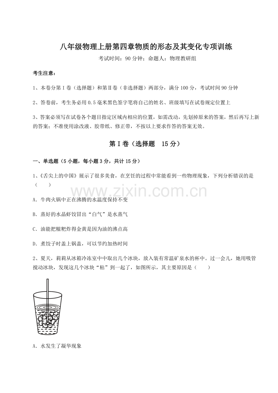 考点解析-沪粤版八年级物理上册第四章物质的形态及其变化专项训练试卷(含答案详解版).docx_第1页