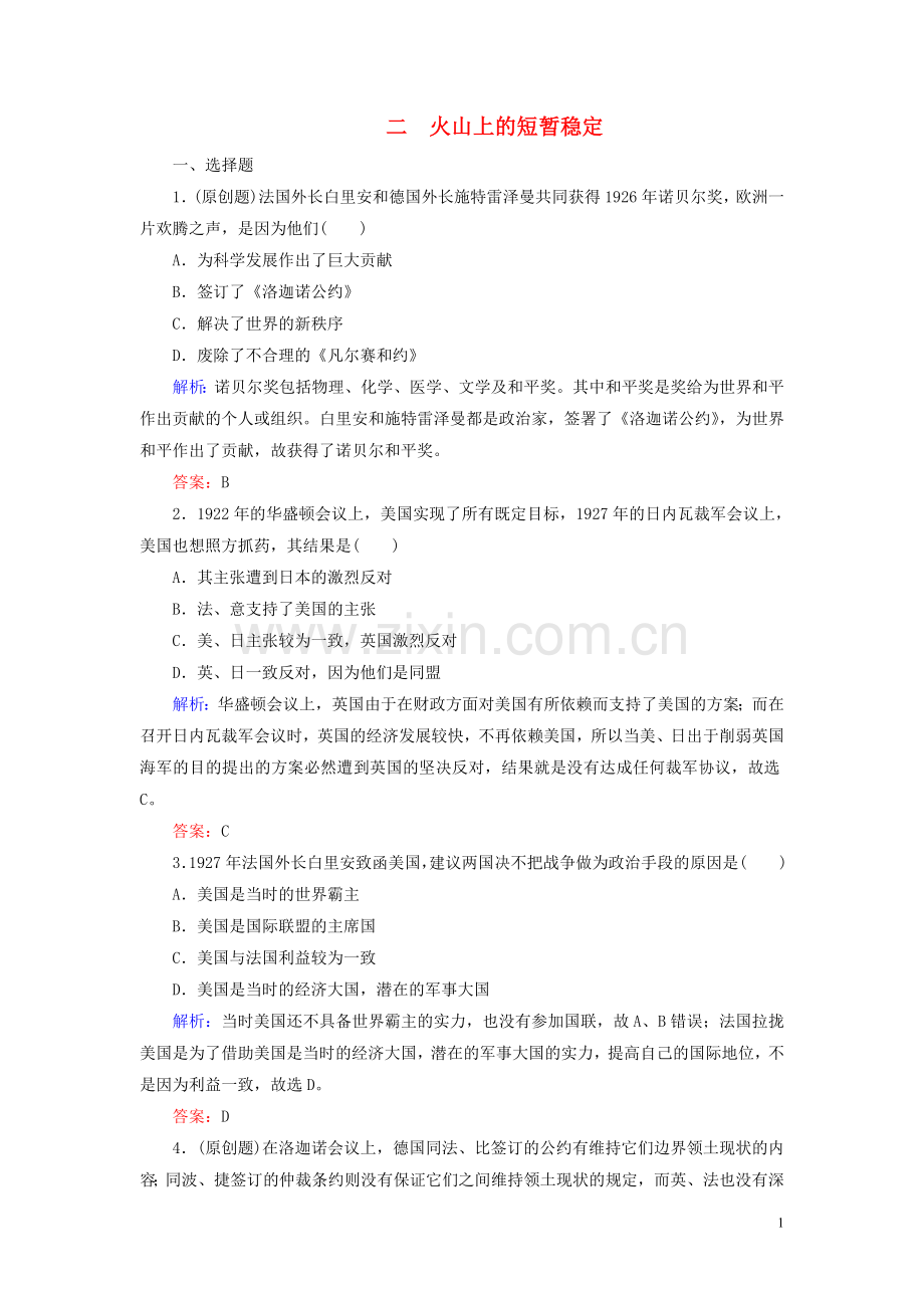 2019_2020学年高中历史专题2凡尔赛_华盛顿体系下的和平二火山上的短暂稳定练习人民版选修3.doc_第1页