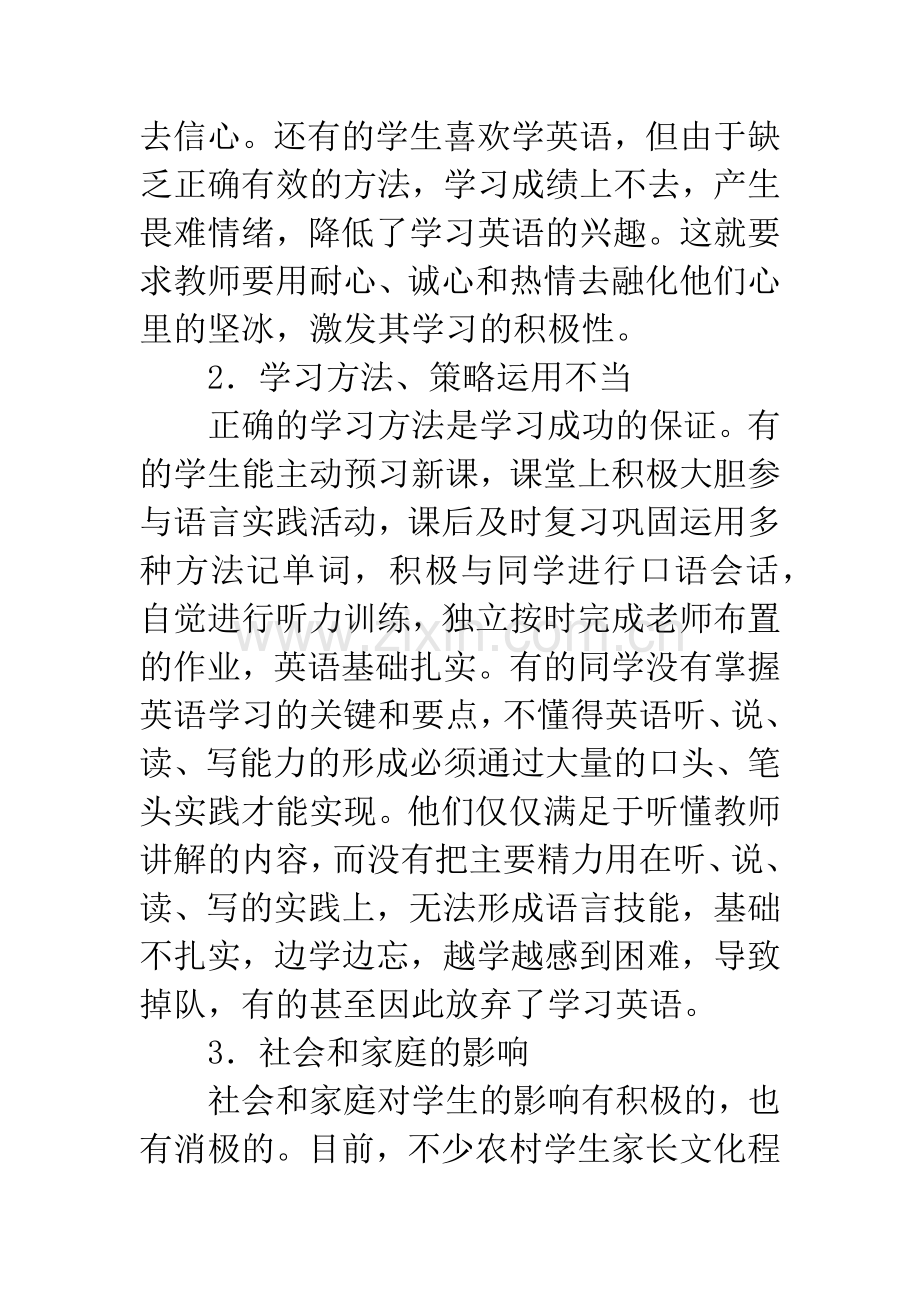 浅谈英语学困生的成因及对策.docx_第2页