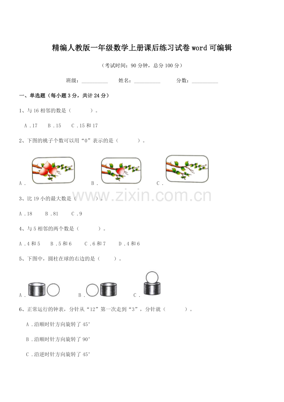 2022年榆树市秀水治江学校精编人教版一年级数学上册课后练习试卷.docx_第1页
