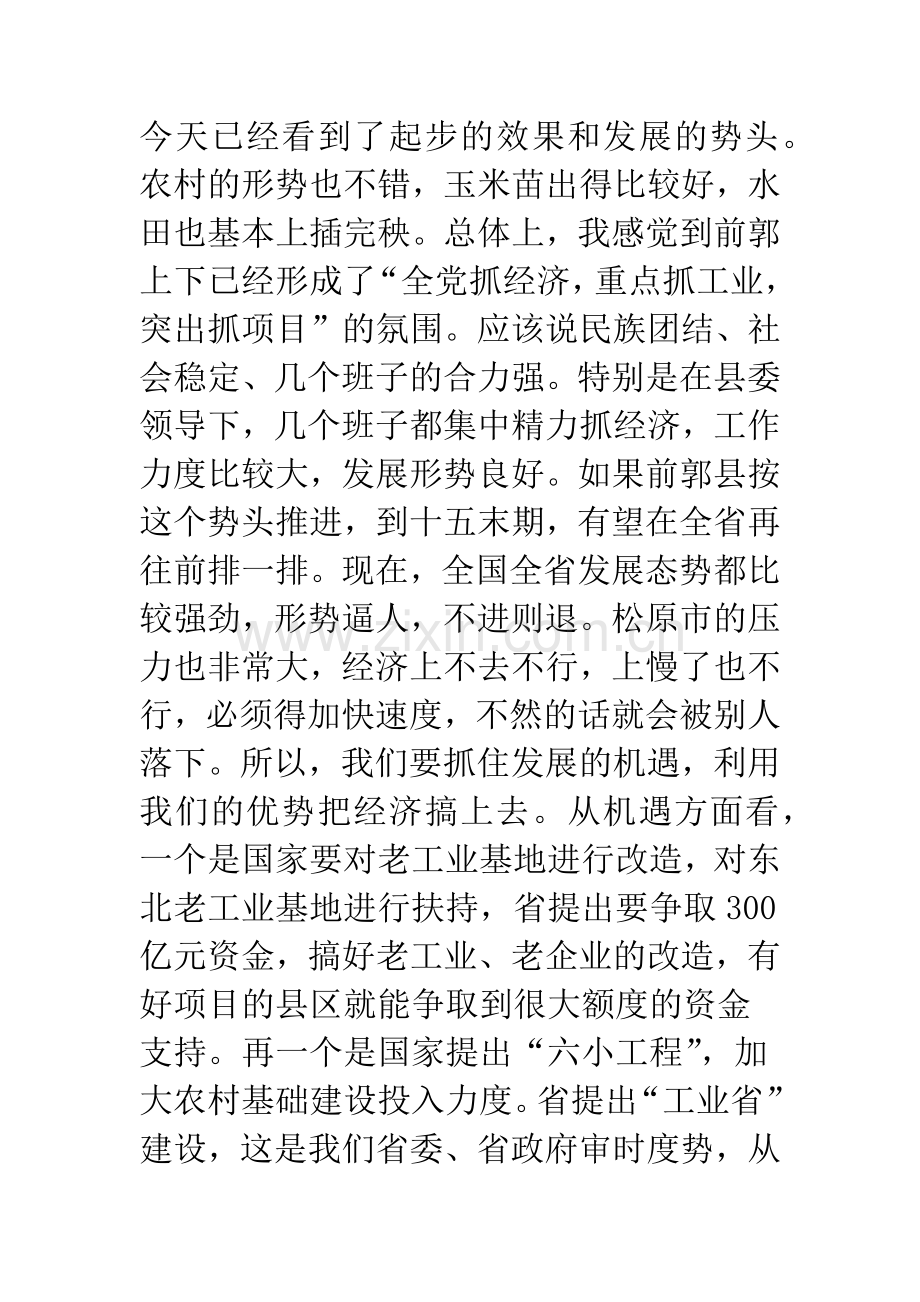 工业调研领导发言.docx_第2页