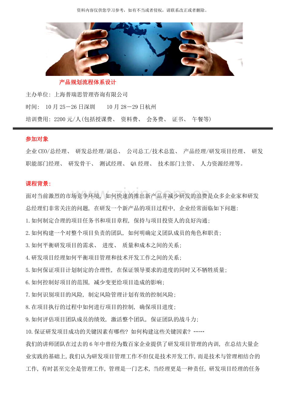 产品规划流程体系设计样本.doc_第1页
