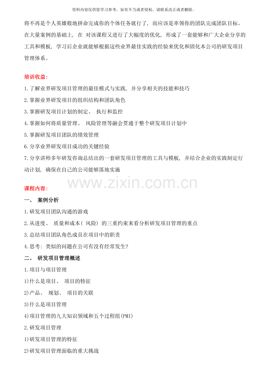 产品规划流程体系设计样本.doc_第2页