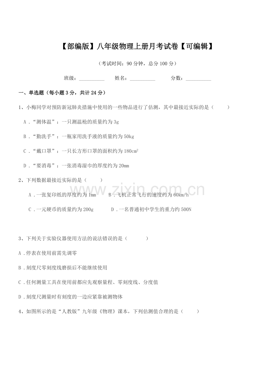 2022-2022年度.docx_第1页