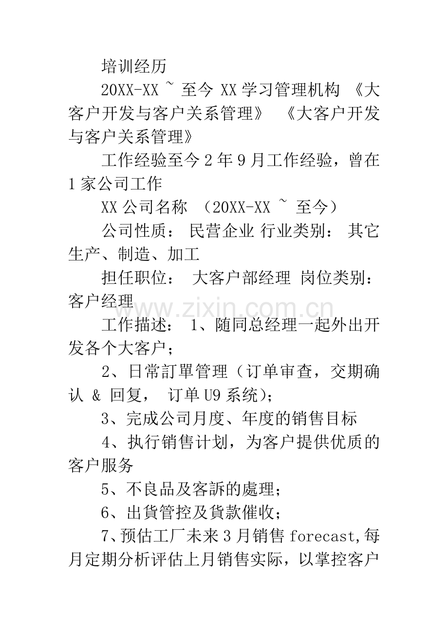 应聘售楼员简历范文.docx_第2页