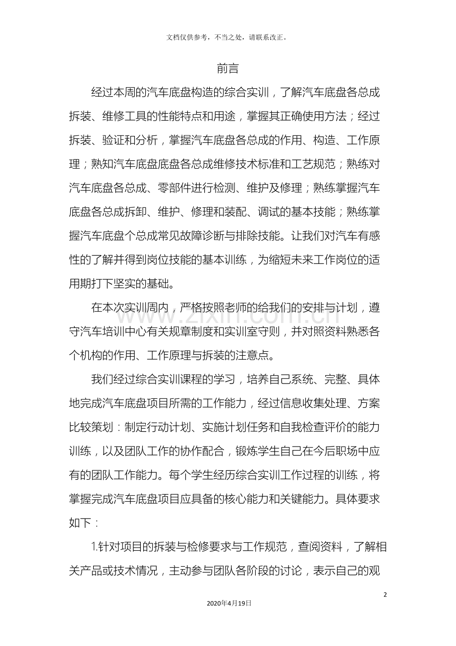 底盘实训报告.doc_第2页