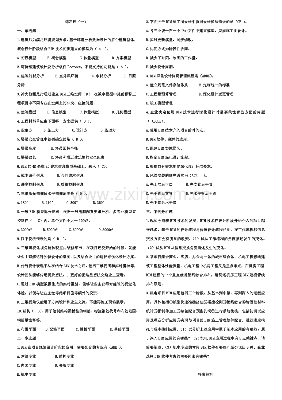 BIM案例分析十套习题20170520.docx_第2页