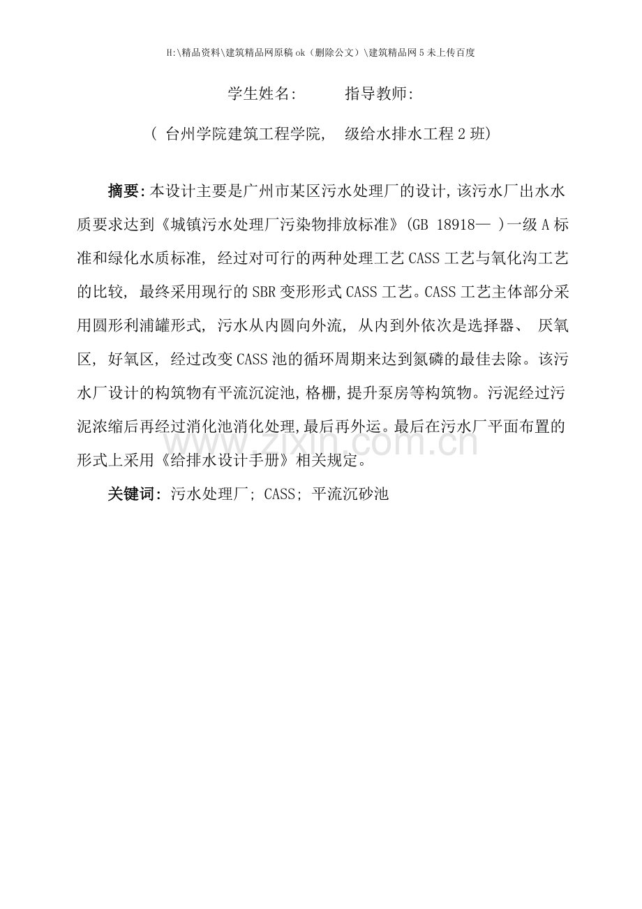 广州市区污水处理厂设计工艺.doc_第2页