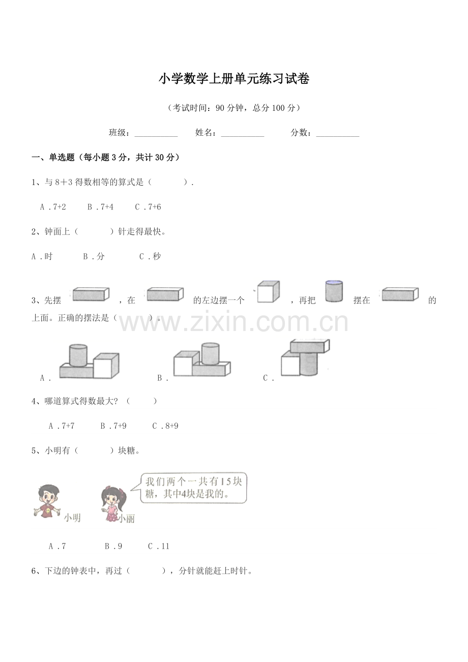 2022-2022学年人教版(一年级)小学数学上册单元练习试卷.docx_第1页