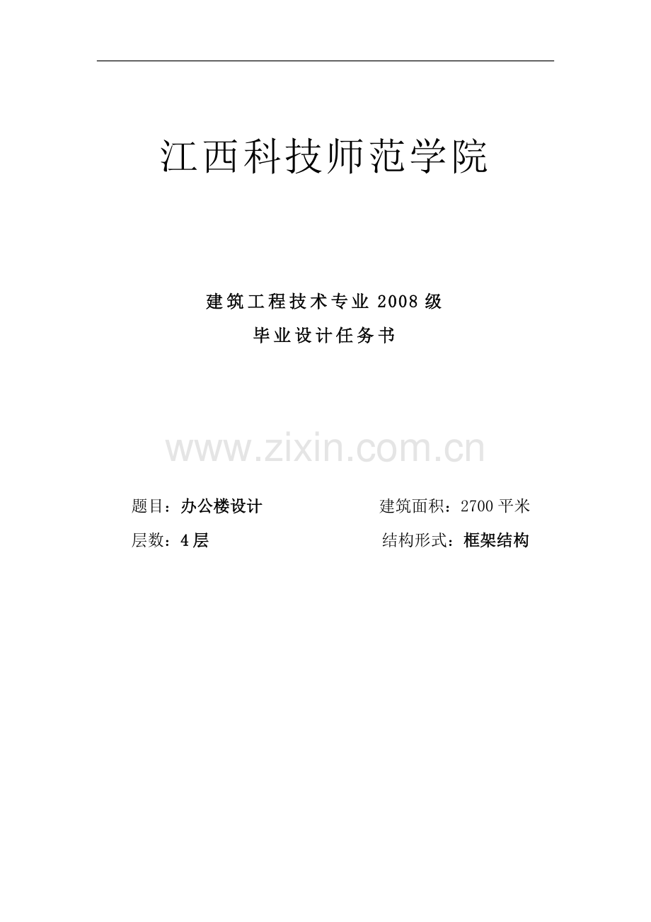 专科2008级毕业设计任务书.doc_第2页