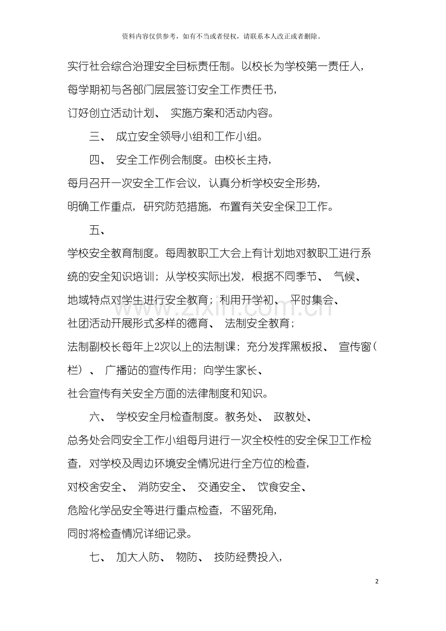安全管理安全管理制度总则模板.doc_第2页