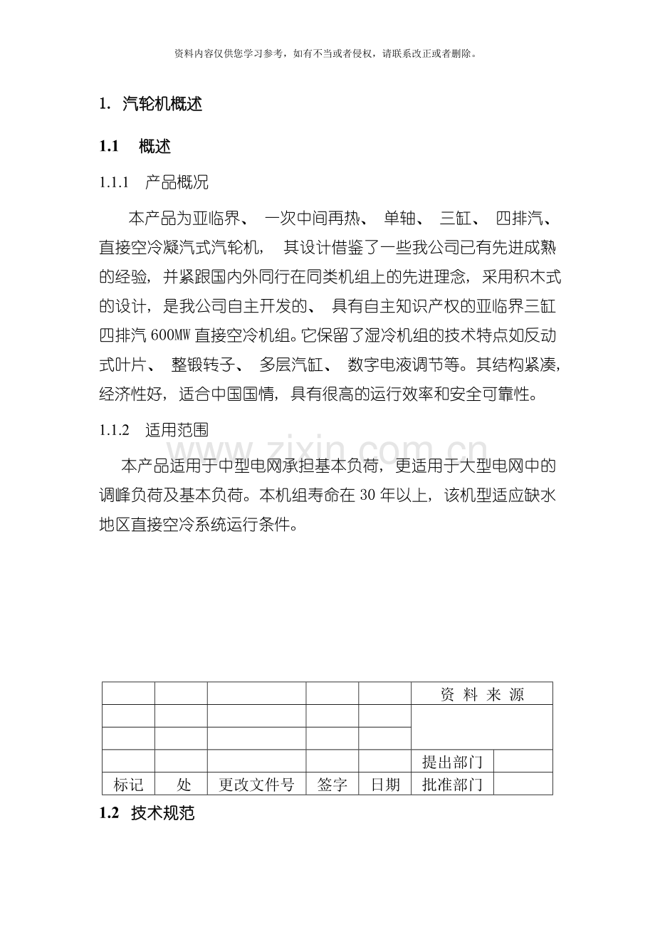 汽轮机说明书模板.doc_第1页