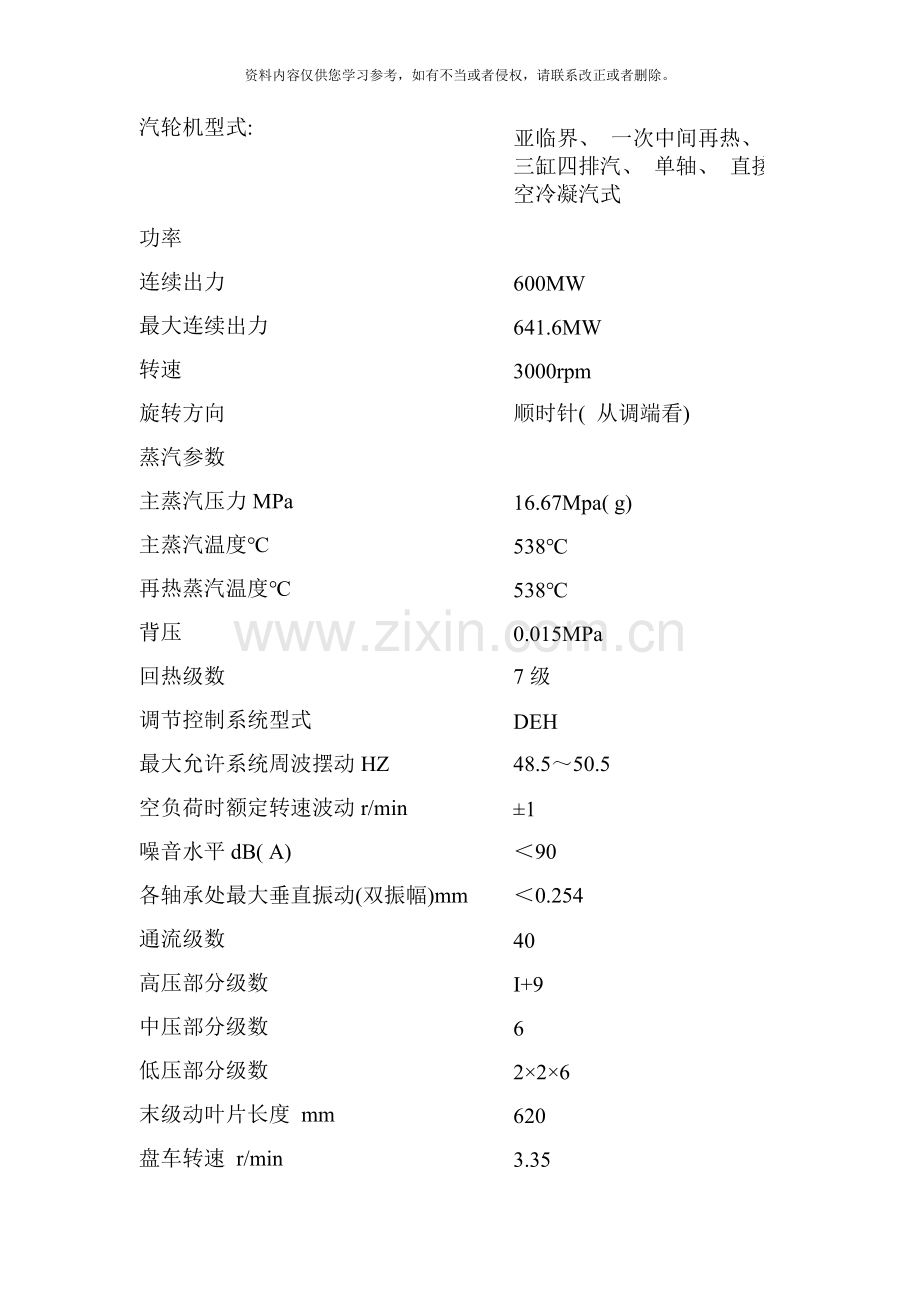 汽轮机说明书模板.doc_第2页