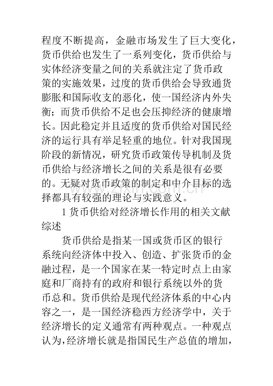 货币政策在市场中意义.docx_第2页