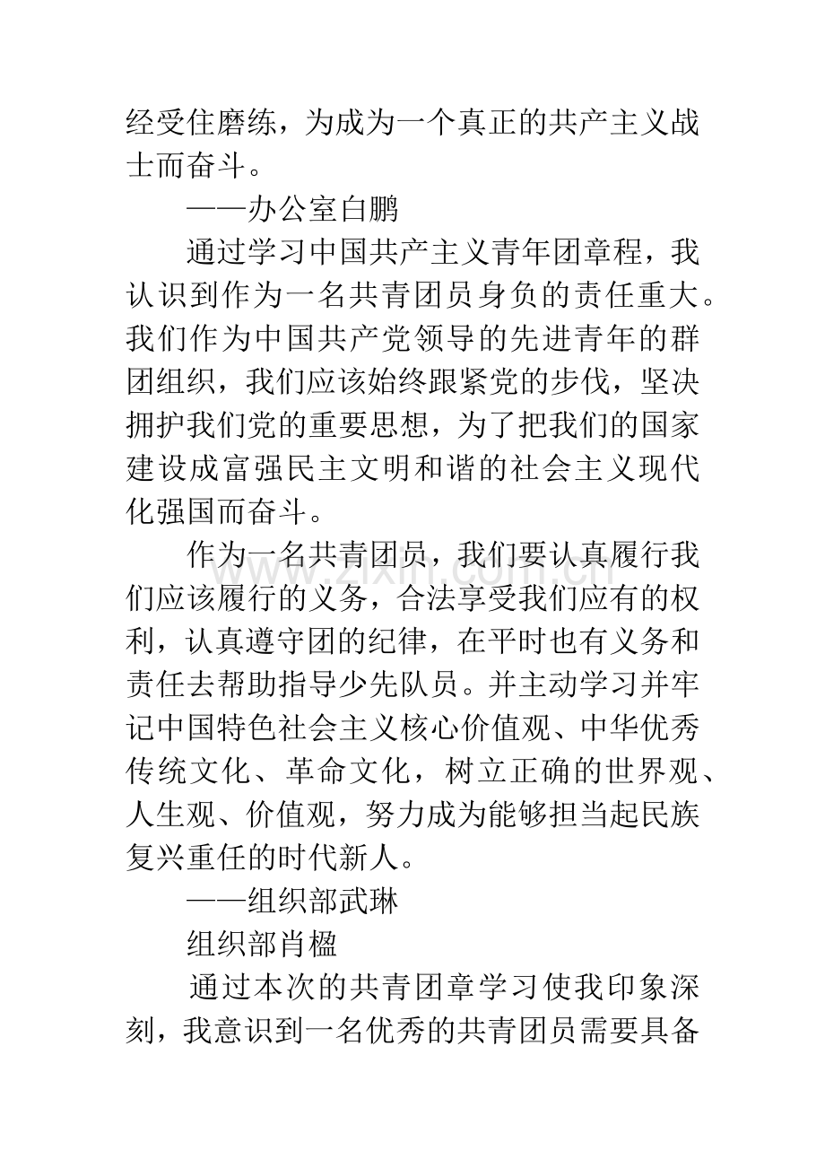 学习中国共产主义青年团章程心得体会.docx_第2页