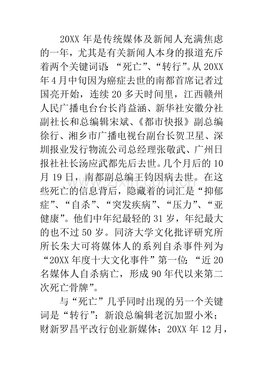 新闻学教育中的身份意识唤起与传递.docx_第2页