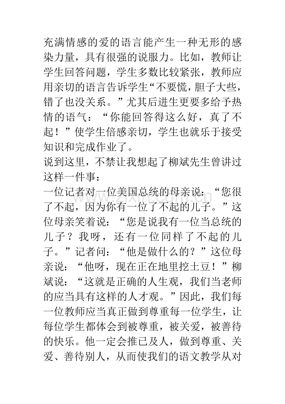 浅谈新课标下的语文课堂.docx_第2页