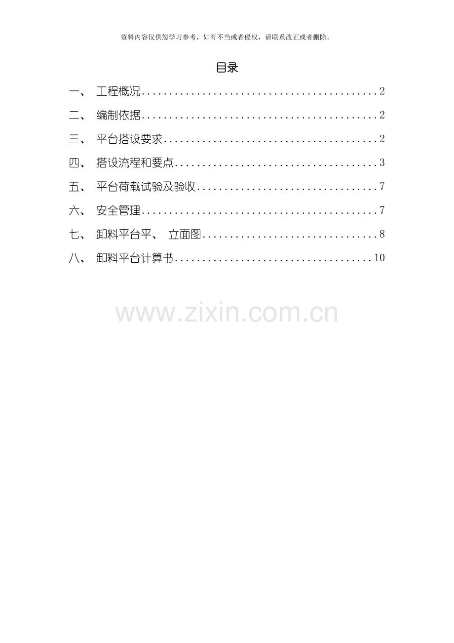 落地式卸料平台施工方案模板.doc_第1页