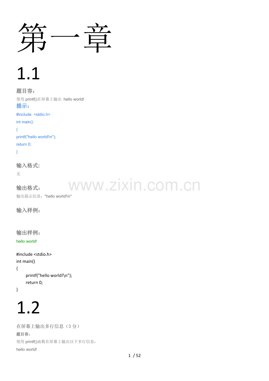 C语言慕课编程题在线测试(新).doc_第1页