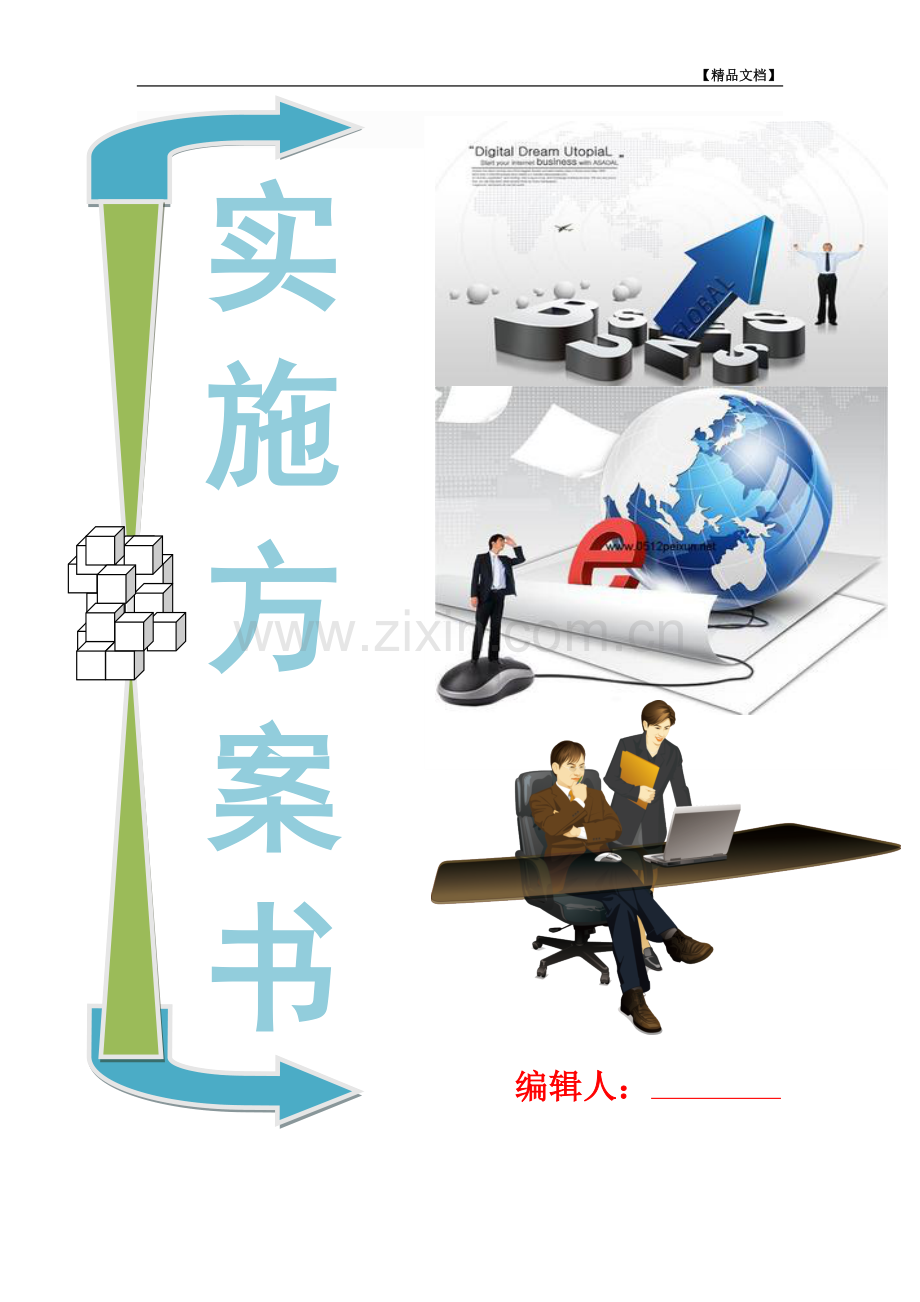 专项治理实施方案范文3篇.doc_第2页