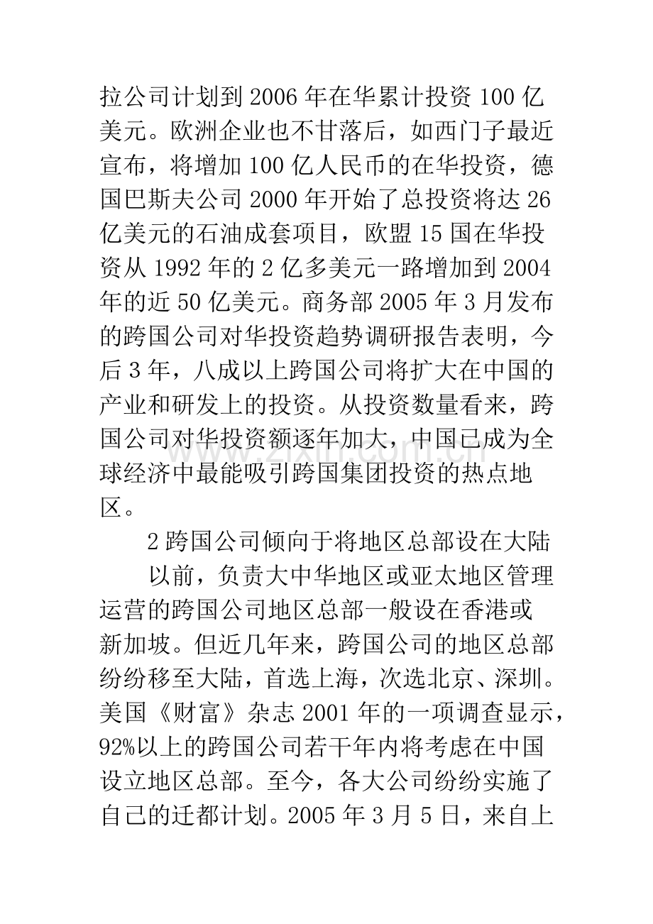 跨国公司在华经营.docx_第2页