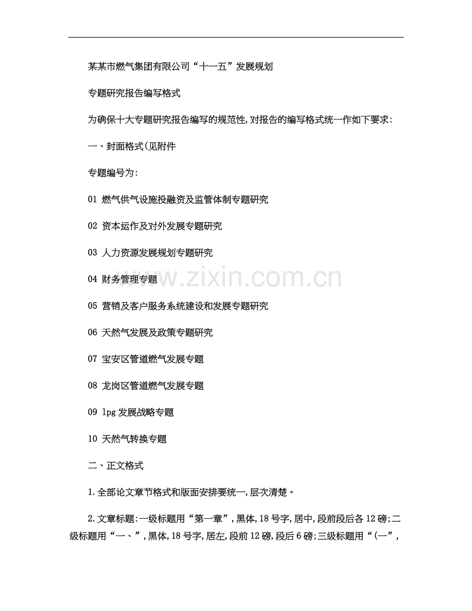 专题报告格式范文.doc_第2页