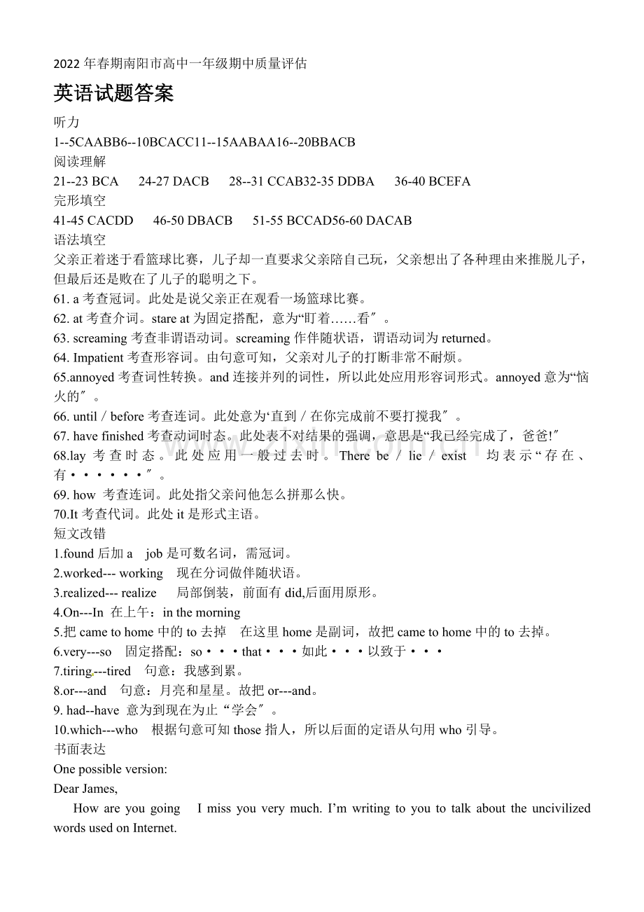 2022春期中高一英语答案.docx_第1页