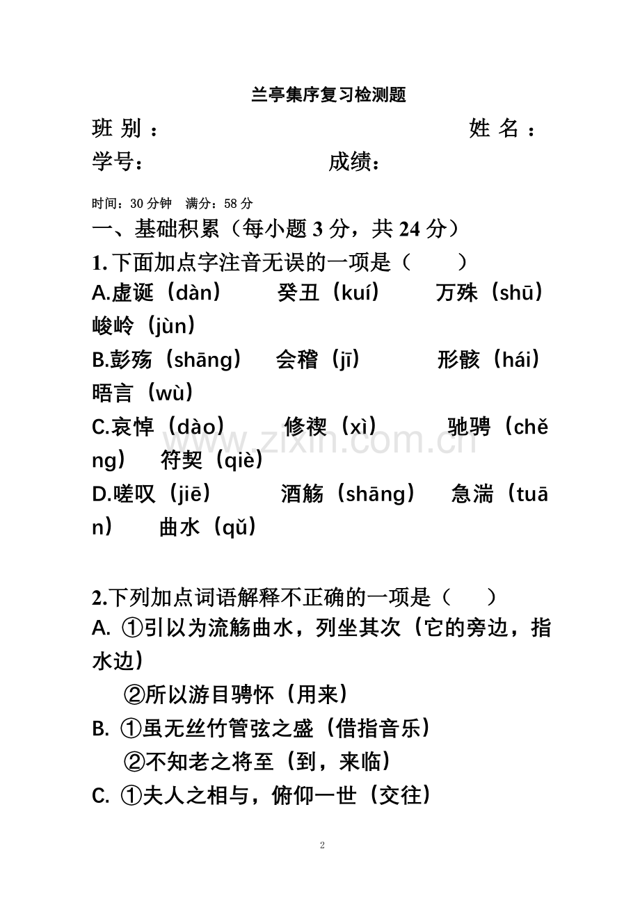 《兰亭集序》复习检测题.doc_第2页