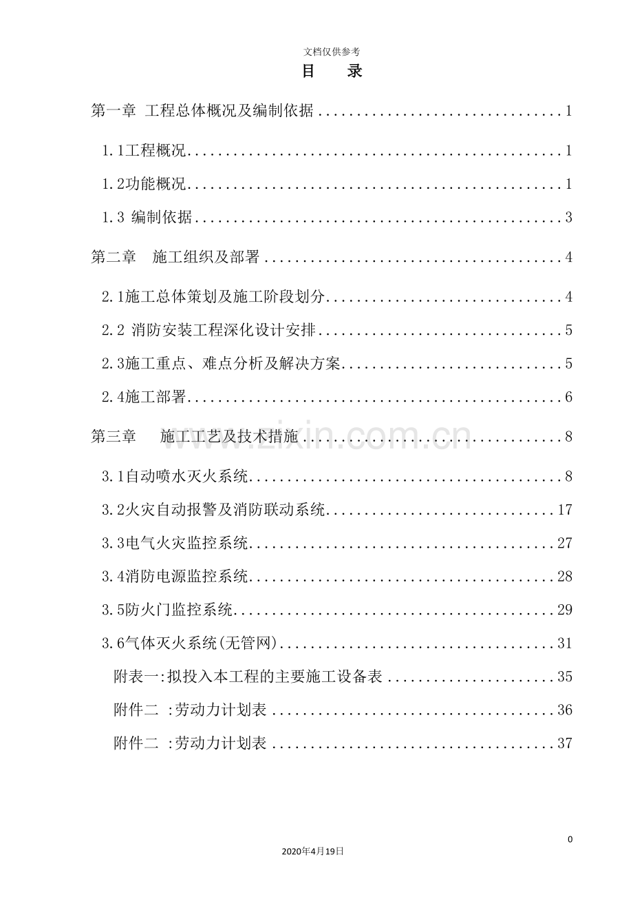 工程消防方案.doc_第2页