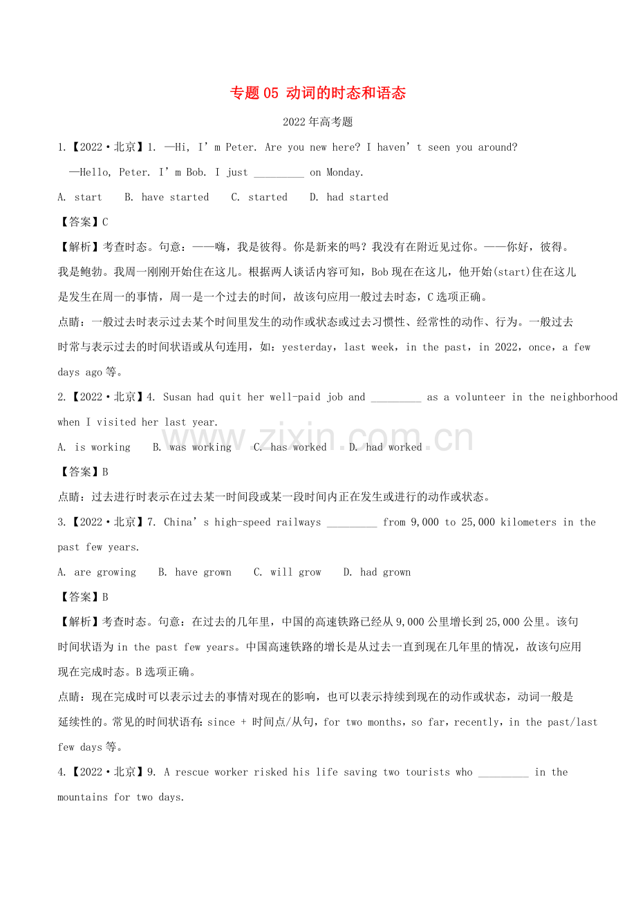 2022-2022高考英语试题分项版解析专题05动词的时态和语态含解析.doc_第1页