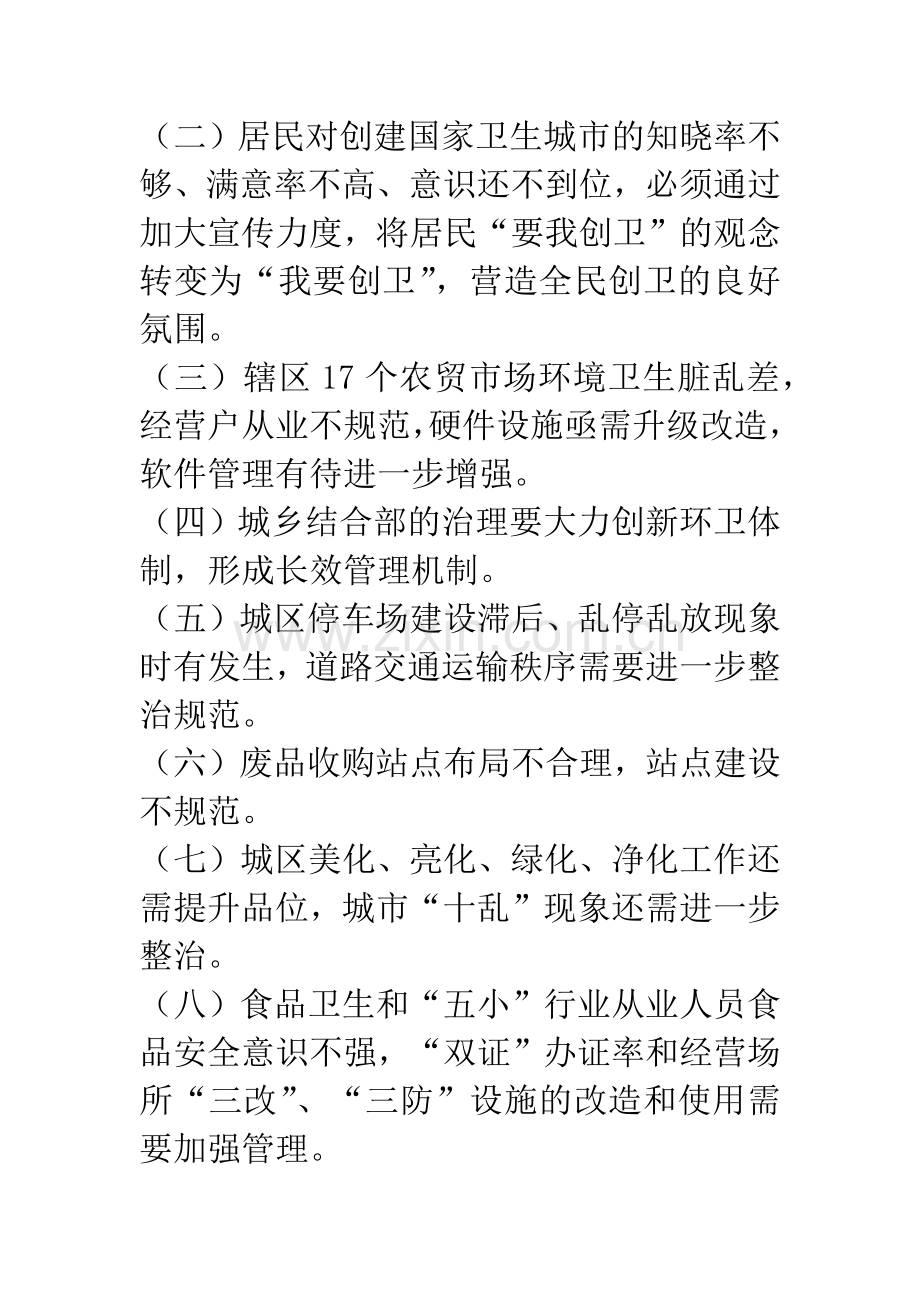 区人民政府创卫表态发言.docx_第2页