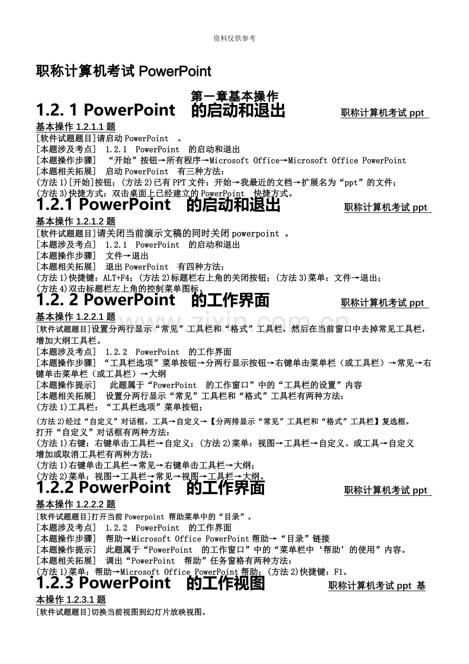 职称计算机考试PowerPoint.doc_第2页