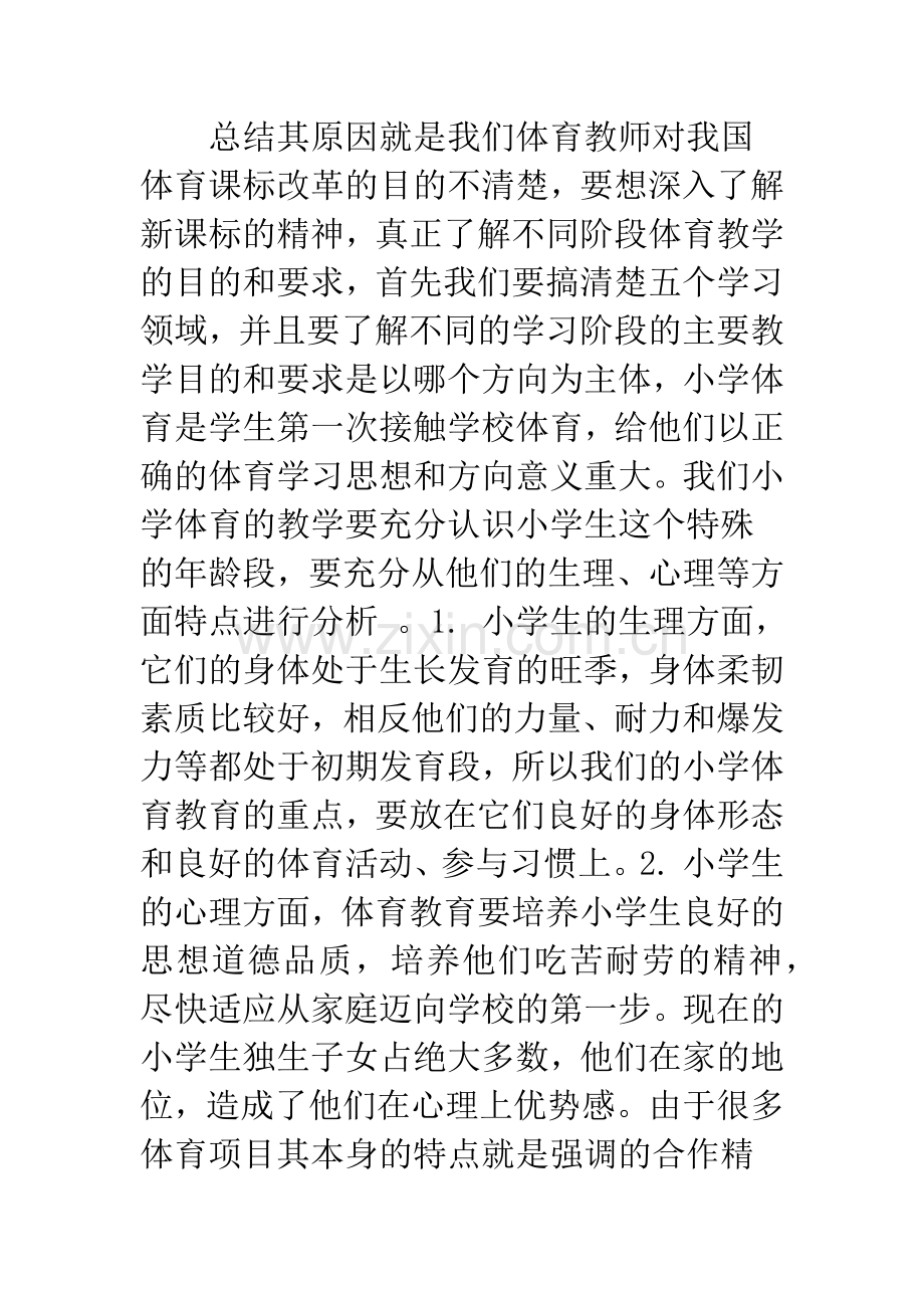 我国大、中、小学体育教育对比研究.docx_第2页