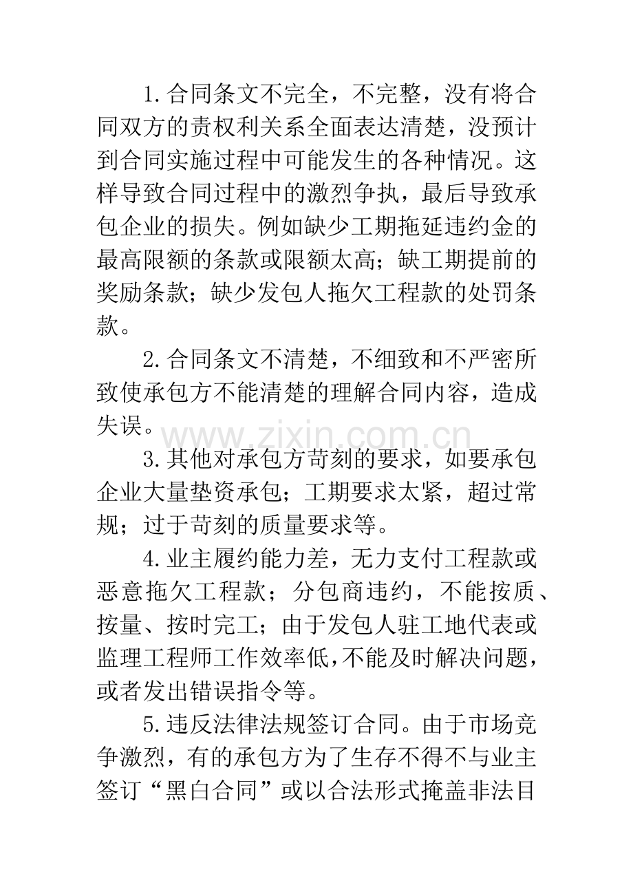 合同管理中风险控制.docx_第2页