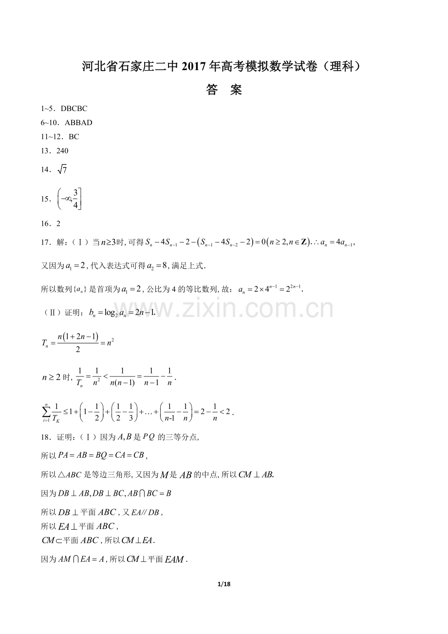 2022年高考模拟数学试卷(理科)-答案.docx_第1页