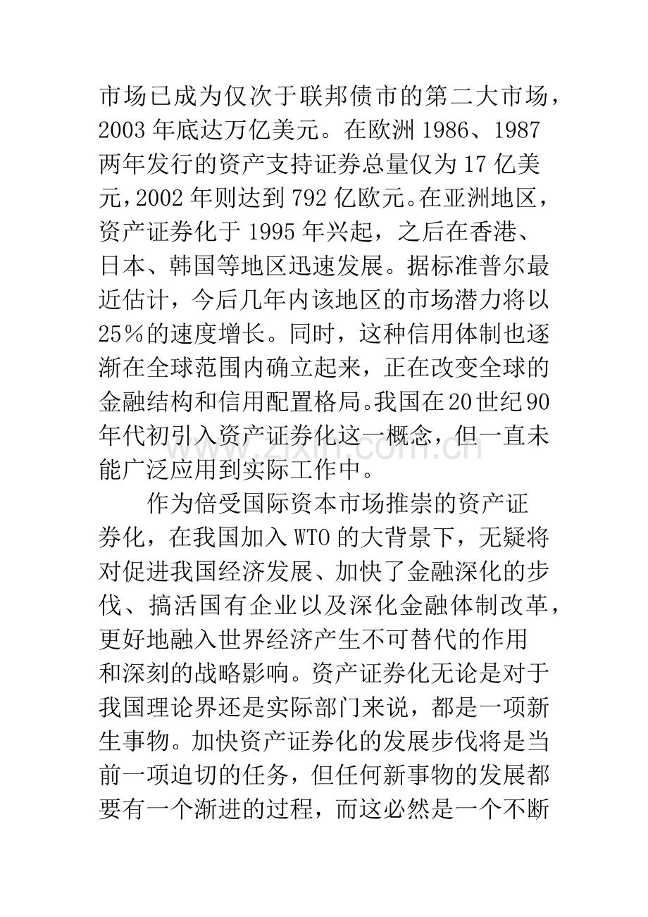 资产证券化.docx_第2页