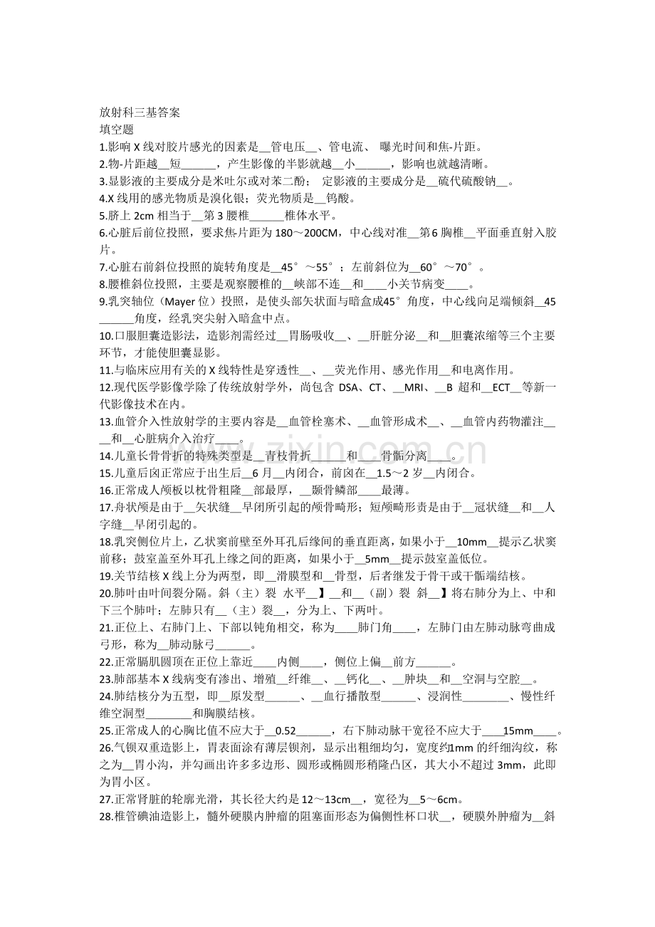 放射科三基训练试题及答案.pdf_第1页