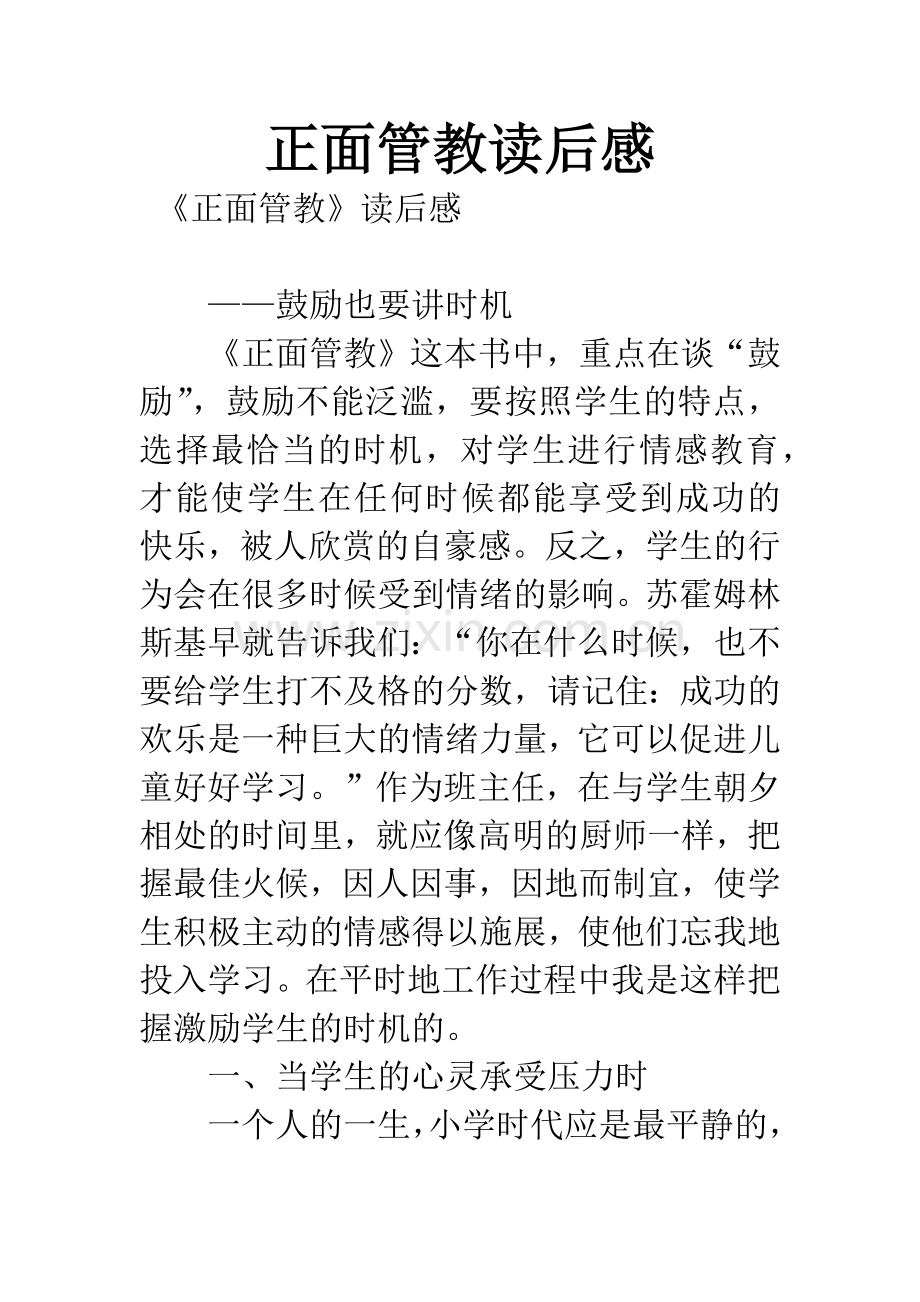 正面管教读后感.docx_第1页